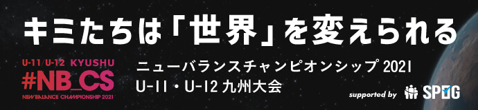 【公式】ニューバランスチャンピオンシップ2021 九州予選大会｜supported by SPOG